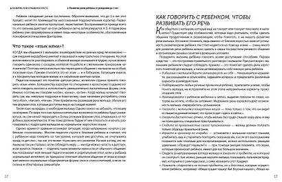 Помогите малышу заговорить. Больше практики! Развитие речи детей 1-3 лет - фото 7