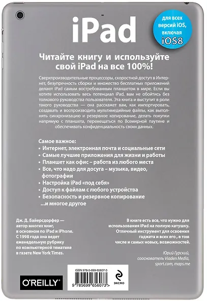 iPad. Исчерпывающее руководство. 6 -е изд. - фото 2