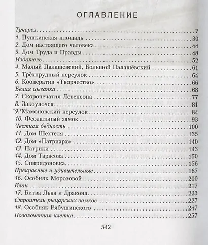 По обе стороны Арбата, или Три дома Маргариты - фото 2