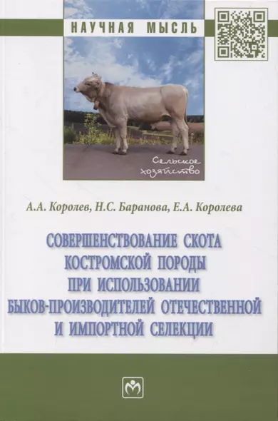 Совершенствование скота костромской породы при использовании быков-производителей отечественной и импортной селекции - фото 1