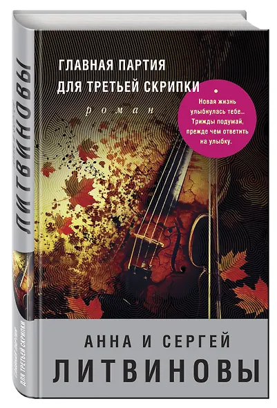 Главная партия для третьей скрипки - фото 3