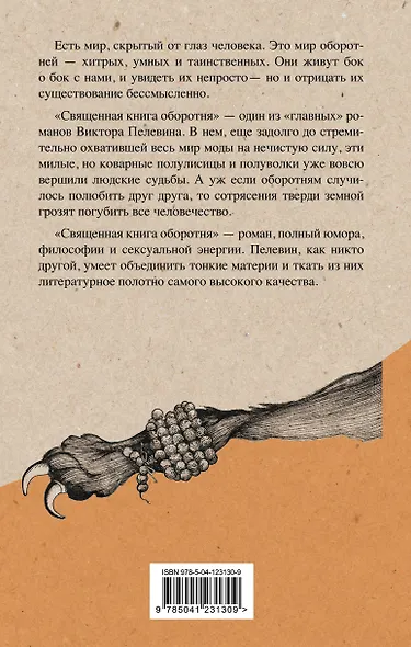 Священная книга оборотня - фото 2