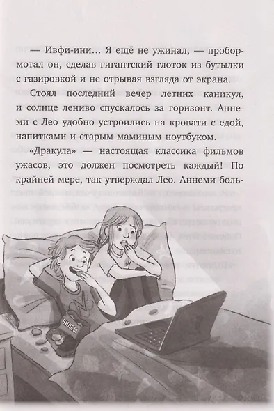 Тайны музея восковых фигур. Секретная миссия Дракулы - фото 4