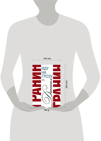 Сочинения. В 2 томах. Том 2. Иду на грозу. Зубр : роман, повесть - фото 3