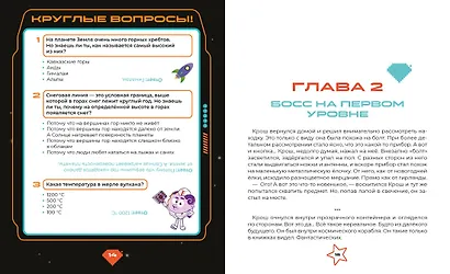 Смешарики. Сквозь вселенные. Книга для детей с цветными иллюстрациями - фото 6