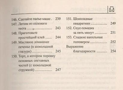 150 способов стать супермамой. Веселые и творческие занятия с вашими детьми - фото 6