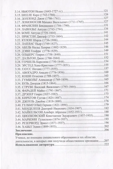 Науку спасут дилетанты - фото 3