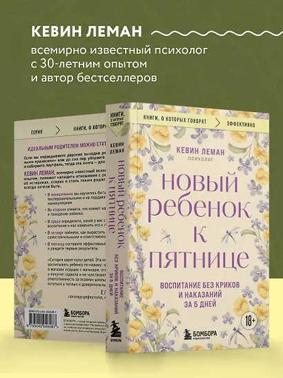 Новый ребенок к пятнице. Воспитание без криков и наказаний за 5 дней - фото 6