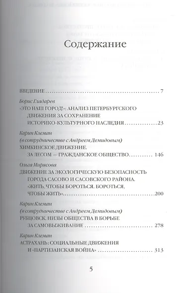 Городские движения России в 2009-2012 годах: на пути к политическому - фото 2