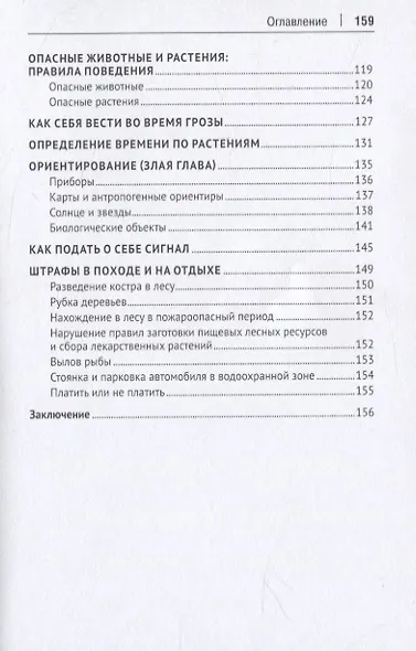 Лайфхаки на природе - фото 4