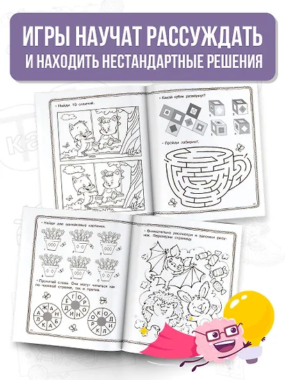 Тренажер для ума - фото 4