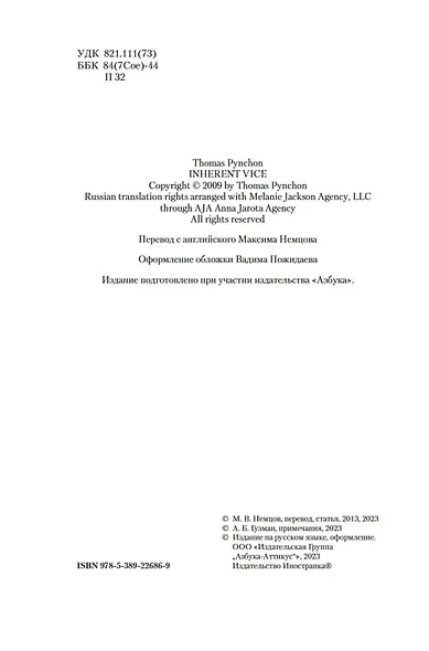 Внутренний порок - фото 6