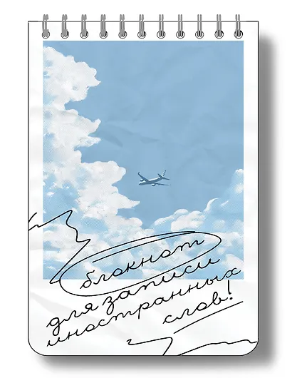 Тетрадь для записи иностр.слов А6- 50л "Лазурное небо" спираль - фото 2