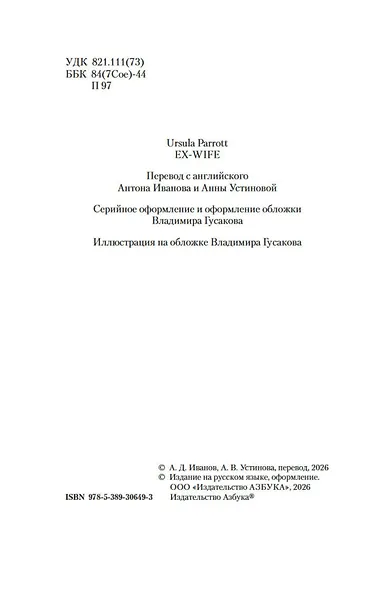 Бывшая жена - фото 9