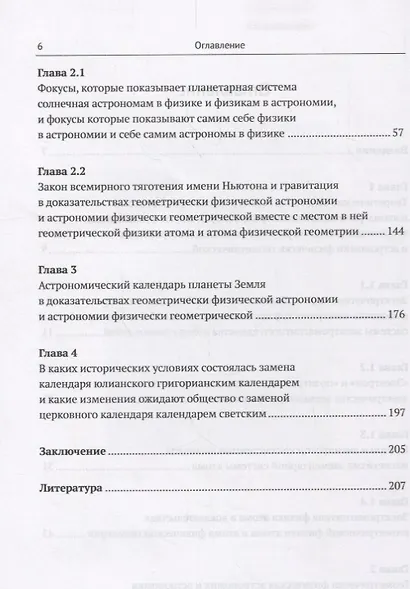 Астрономический календарь планеты Земля в доказательствах геометрически физической астрономии и астр - фото 3
