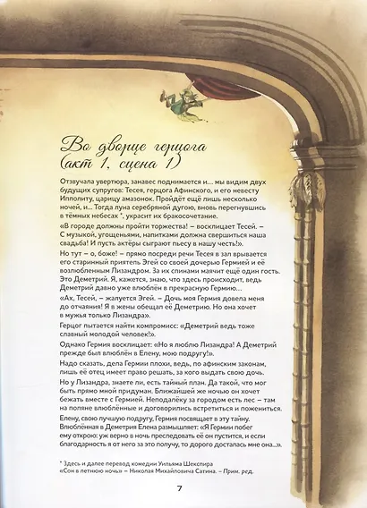 Сон в летнюю ночь. Концертная увертюра Феликса Мендельсона (+CD) - фото 5