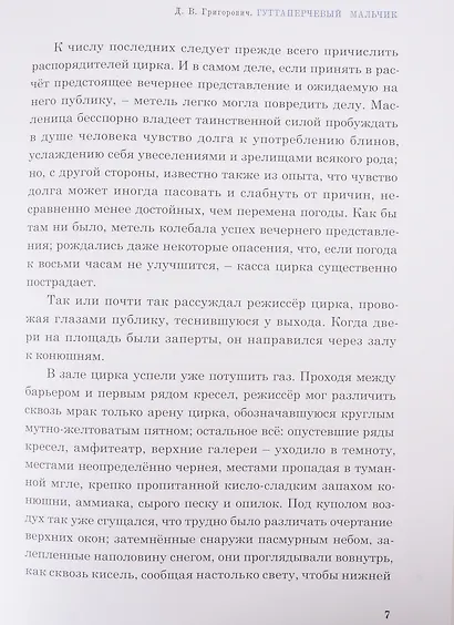 Рассказы о детях - фото 4