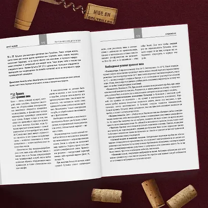 Настольная книга дегустатора. Все, что необходимо знать как профессионалу, так и любителю вина и бренди. Издание 3-е, дополненное - фото 6