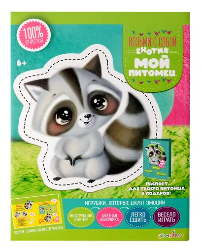 Набор для творчества "Мой питомец. Енотик" - фото 5