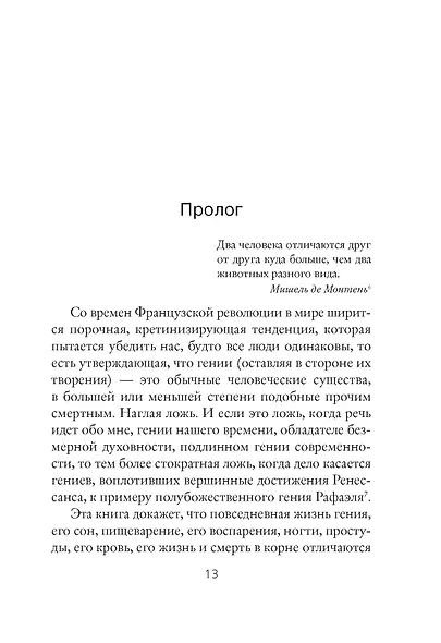 Дневник одного гения - фото 12