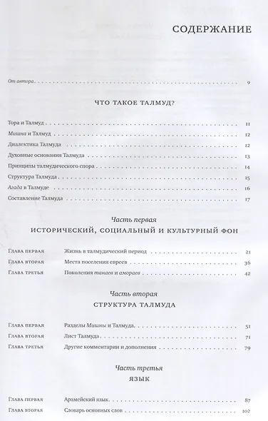 Введение в Талмуд - фото 2