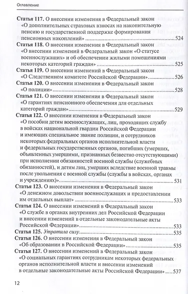 Комментарий к ФЗ от 1 октября 2019г. № 328-ФЗ «О службе в органах принудительного исполнения РФ и внесении изменений в отдельные законодательные акты РФ»: постатейный - фото 10