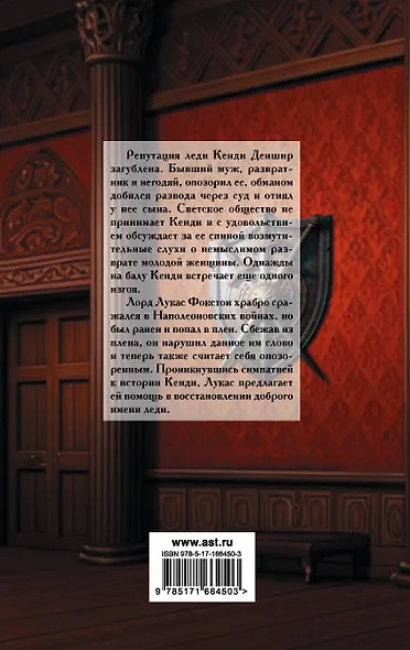 Обесчещенная леди - фото 2
