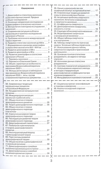Демография и статистика населения - фото 2