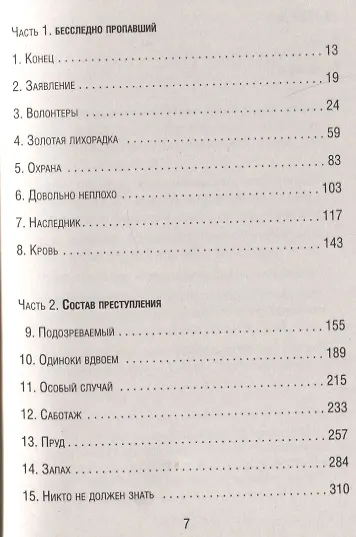 Темное сердце. Убийство, которое не считали преступлением - фото 4