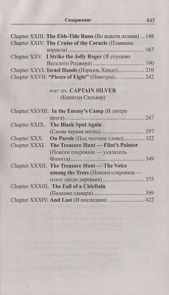 Английский с P.Л. Стивенсоном. Остров сокровищ = Robert Louis Stevenson. Treasure Island. В 2-х частях (комплект из 2-х книг) - фото 14