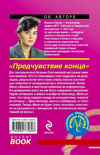 Предчувствие конца : роман - фото 2