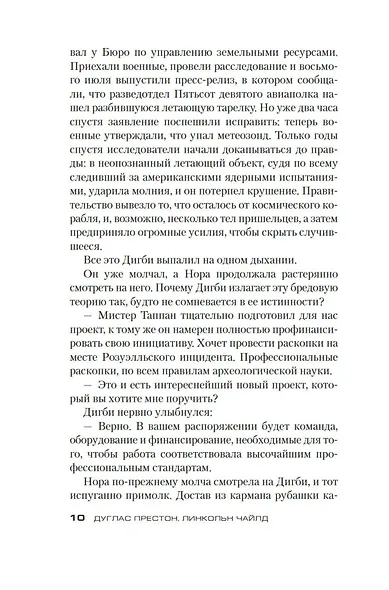 Плато Дьявола - фото 11