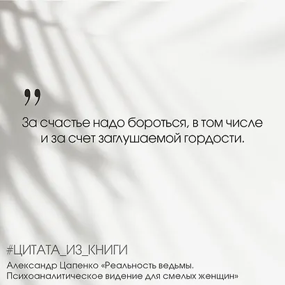 Реальность ведьмы. Психоаналитическое видение для смелых женщин - фото 7