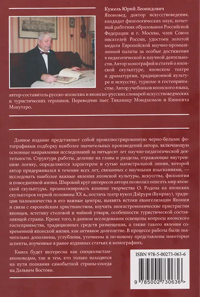 Лики Японии. Взгляд из России (из избранного) - фото 2
