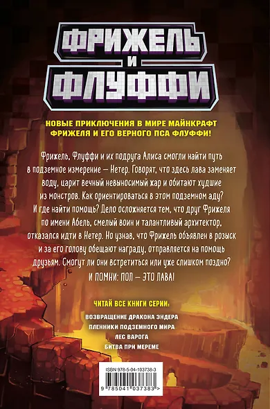 Пленники подземного мира (#2) - фото 2