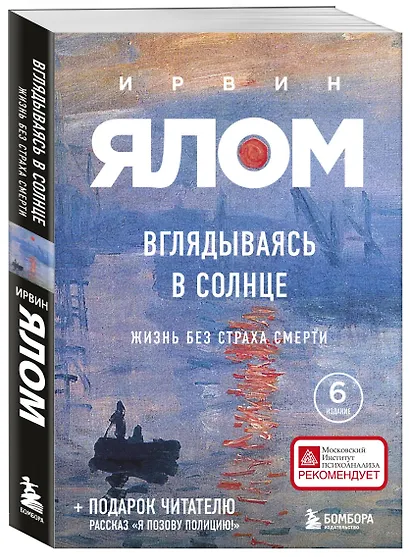 Вглядываясь в солнце. Жизнь без страха смерти - фото 3