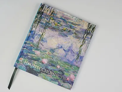 Импрессионисты. Новое оформление - фото 8