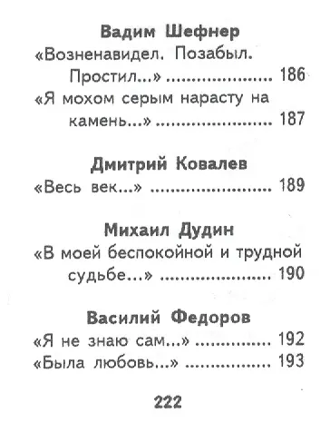 Стихи о любви, миниатюра - фото 14