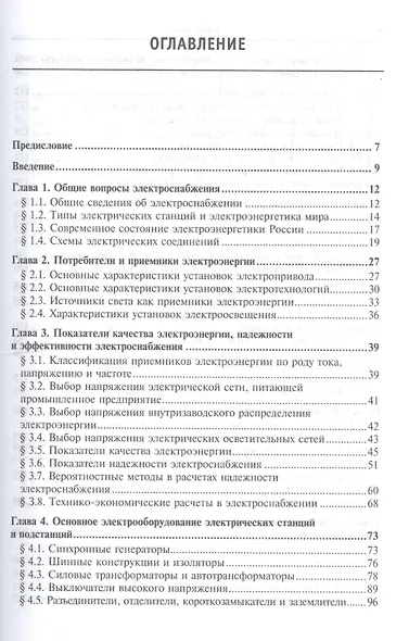Электроснабжение промышленных предприятий и установок Уч. пос. (3 изд) (СПО/ПО) Сибикин (2 вида) - фото 2