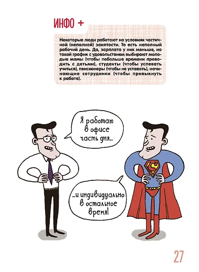 Всё, что нужно знать о работе - фото 5