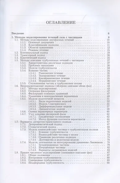 Лагранжевы модели турбулентных течений газа с частицами. Учебное пособие для вузов - фото 2