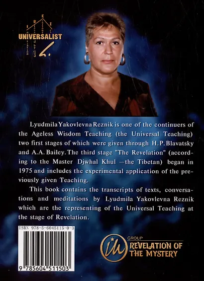 Revelation of the Mystery - фото 2