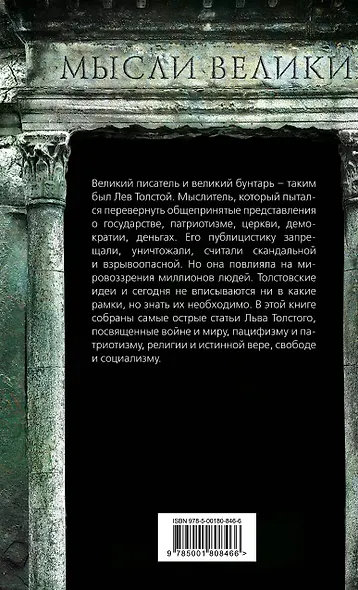 Одумайтесь! Война и мир, власть и совесть - фото 2