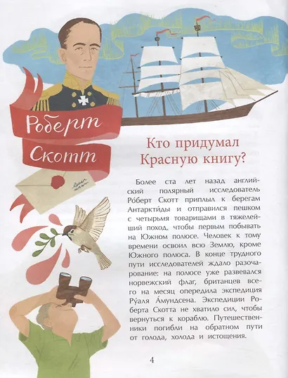 Что такое Красная книга - фото 4
