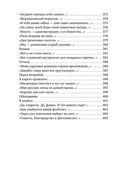 Часовые любви - фото 12