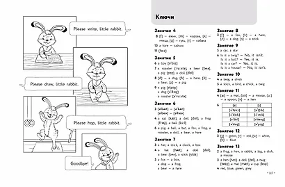 Английский для малышей. Рабочая тетрадь - фото 13