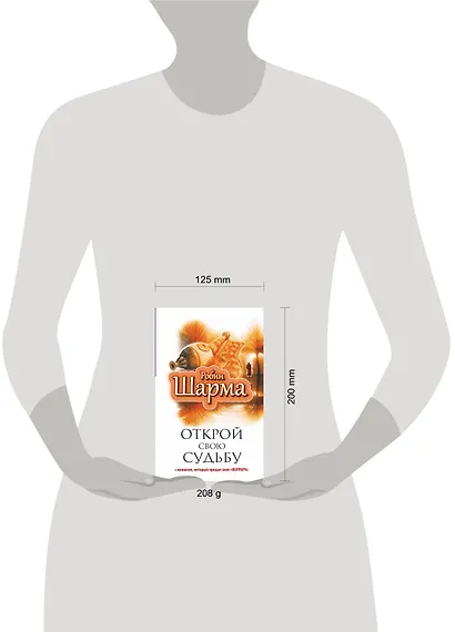Открой свою судьбу с монахом, который продал свой "феррари" - фото 3