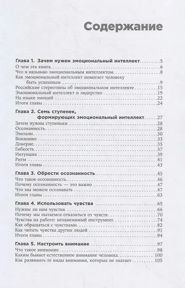 Эмоциональный интеллект лидера - фото 2