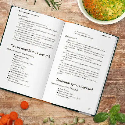 Энциклопедия супов от А до Я - фото 8