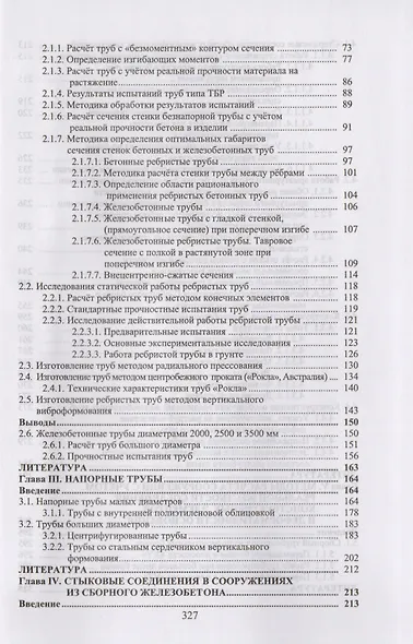 Железобетонные трубы. Проектирование и изготовление - фото 3